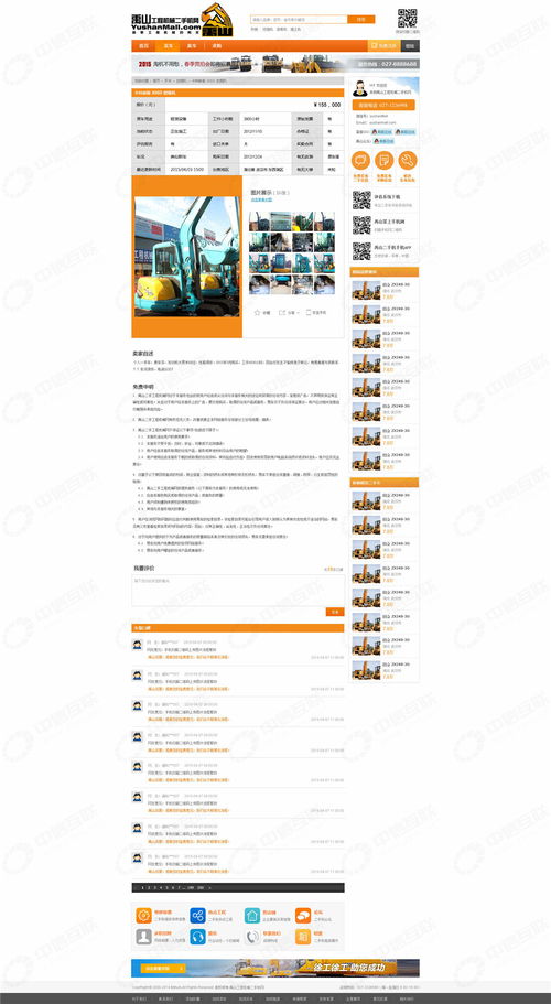 禹山工程機(jī)械二手機(jī)網(wǎng),中信互聯(lián) 武漢網(wǎng)站建設(shè),武漢做網(wǎng)站公司,武漢軟件開(kāi)發(fā),武漢APP開(kāi)發(fā),武漢微信開(kāi)發(fā),品牌形象設(shè)計(jì),武漢小程序開(kāi)發(fā),微信公眾號(hào)開(kāi)發(fā)