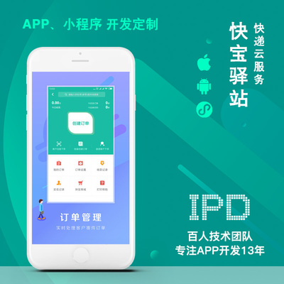 上海涵予科技訂餐跑腿外賣快運物流手機軟件APP小程序H5定制開發(fā)設(shè)計17年專業(yè)代做企業(yè)服務